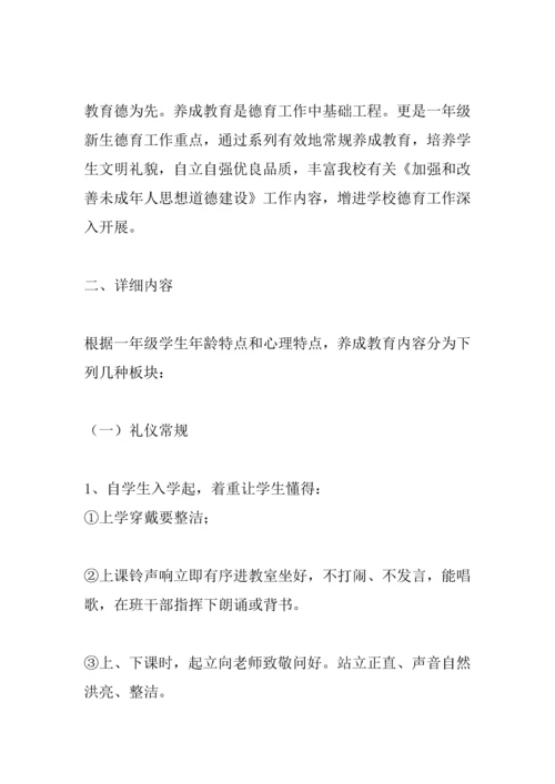 一年级养成教育计划.docx