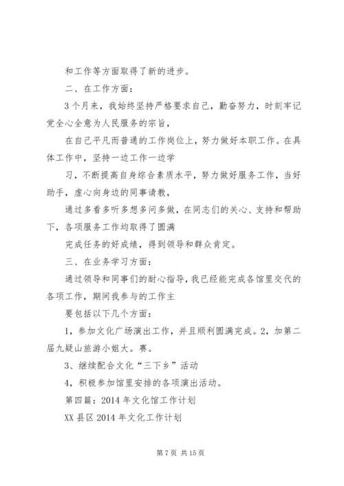 文化馆个人工作计划(精选多篇).docx