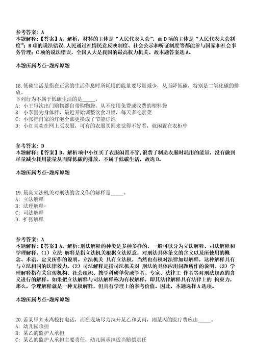 山东大学人文社科青岛研究院招考聘用非事业编制人员3人模拟题含答案附详解第33期