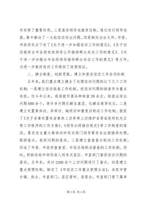 信访局先进集体事迹材料汇编[共7篇包括区县市级] (2).docx