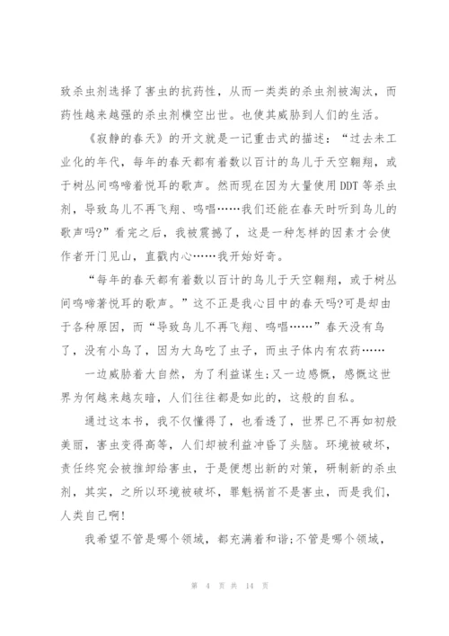 寂静的春天读书心得10篇.docx