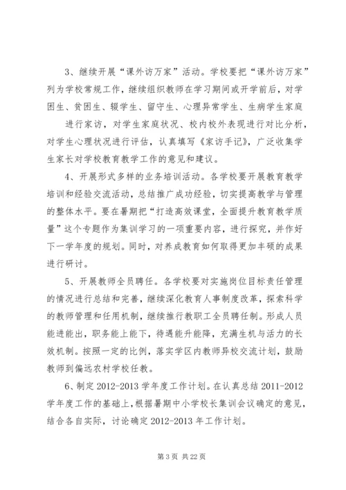 肖港学区集训方案.docx