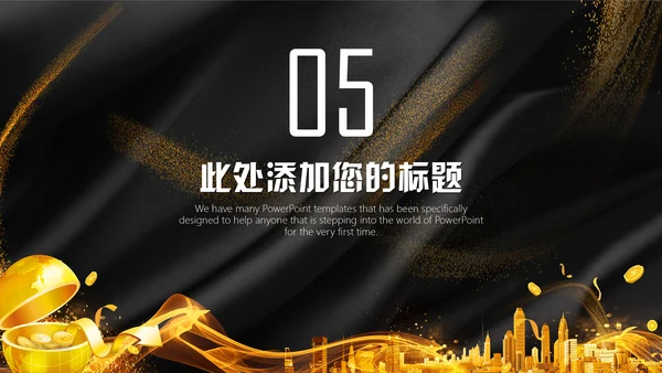 奢华高端金融理财投资融资通用PPT模板