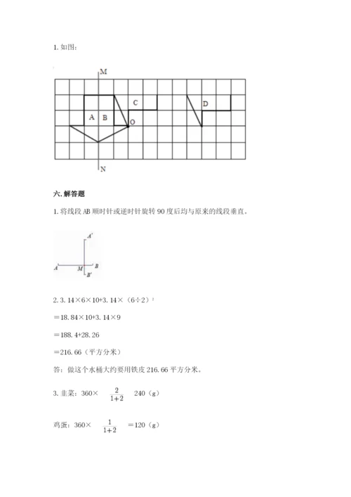 北师大版数学六年级下册期末测试卷精品【基础题】.docx