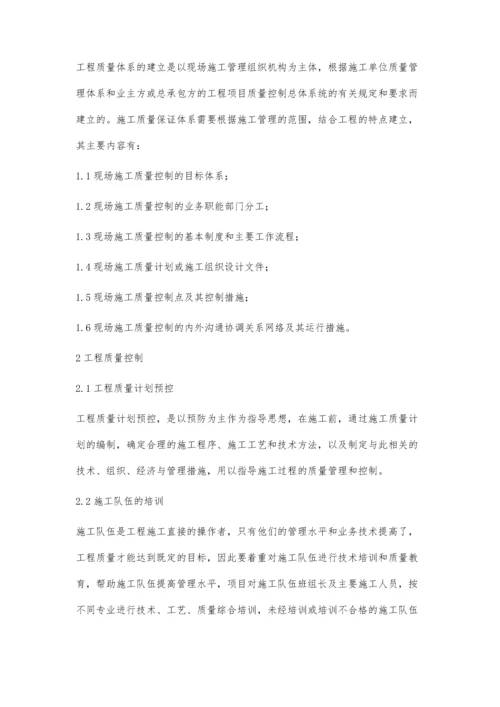 房建工程施工质量管理与控制.docx