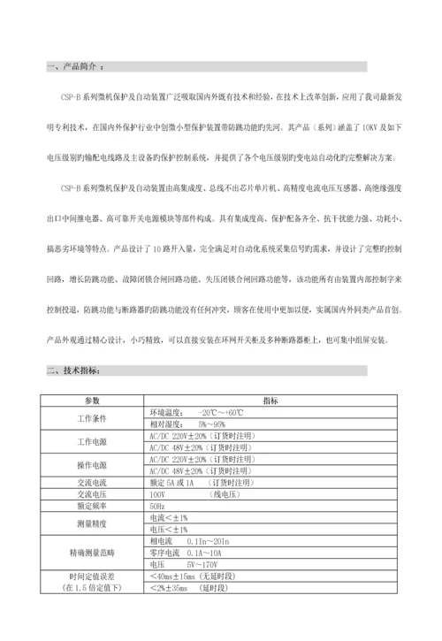 CSPB系列使用专项说明书.docx
