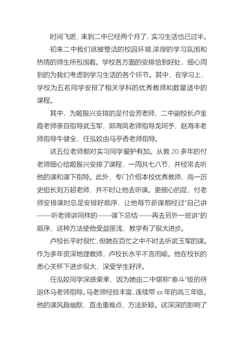 热门实习工作总结模板集锦八篇