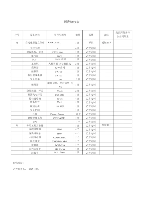 自动化智能立体库验收报告.docx