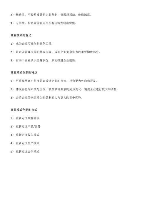 2023年自考11745战略管理与伦理复习提纲.docx