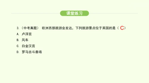 9.2 欧洲西部（课件32张）-2024-2025学年七年级地理下学期人教版(2024)