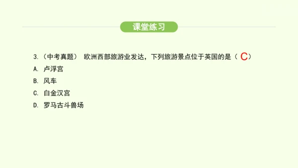 9.2 欧洲西部（课件32张）-2024-2025学年七年级地理下学期人教版(2024)