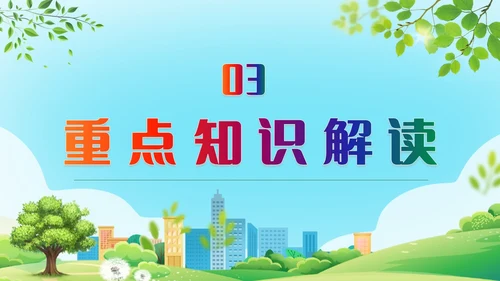 绿色风格传染病防治法知识宣传解读学习传染病PPT法律