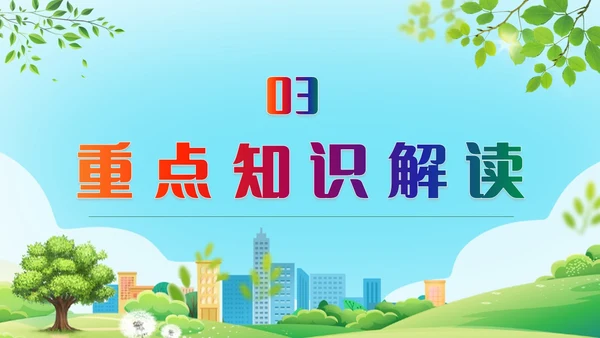 绿色风格传染病防治法知识宣传解读学习传染病PPT法律