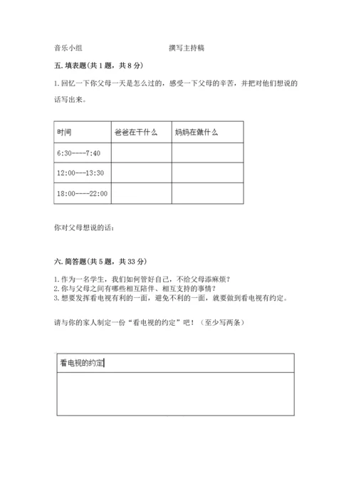 部编版小学四年级上册道德与法治期中测试卷（典型题）word版.docx