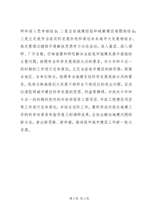 继续开展解放思想学习讨论活动心得体会.docx