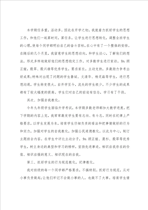 教师学期工作总结