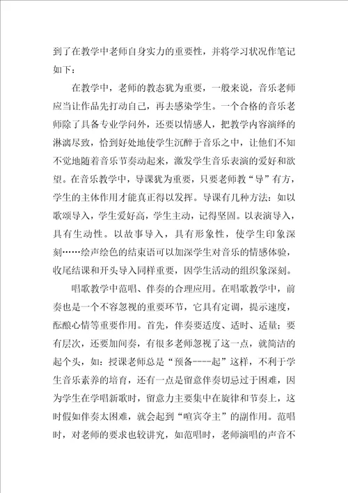 音乐教学的读书心得