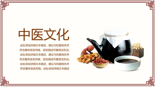 古色古香传统中医学中医文化中草药PPT