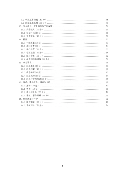 0金属非金属露天矿山安全生产标准化评分办法.docx