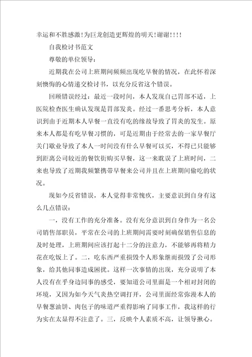 关于自我检讨书范文