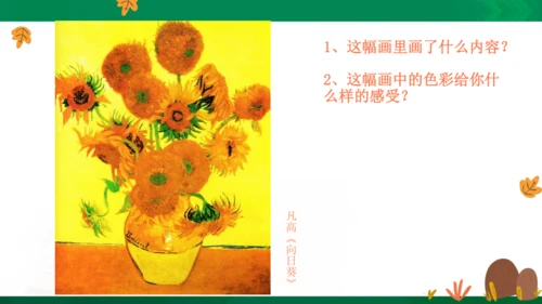 《橙色的画》