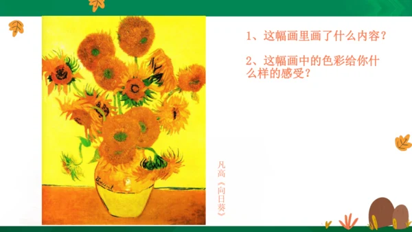 《橙色的画》