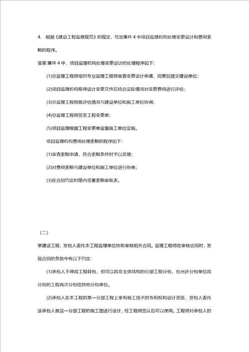[注册监理工程师考试密押资料]建设工程监理案例分析分类模拟18