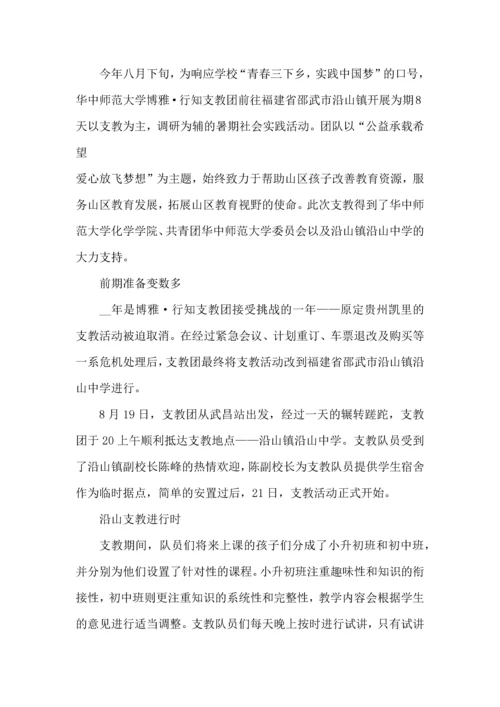 爱心支教活动心得美文五篇.docx