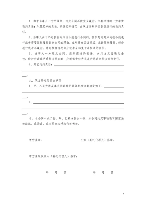 专业技术人员聘用合同书