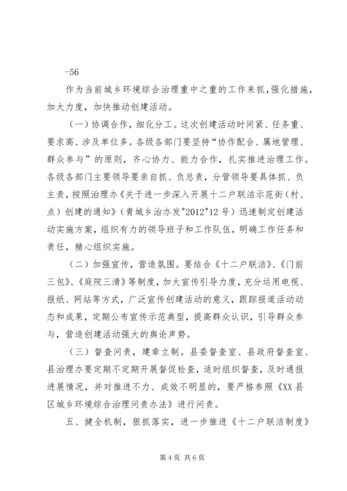 副县长在城乡环境综合治理工作上讲话.docx