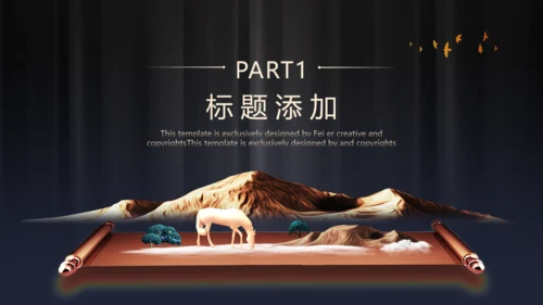 精致奢华中式高端项目策划通用PPT模板