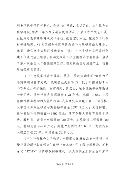 县长作县政府工作报告.docx