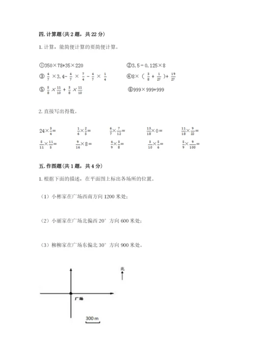 人教版六年级上册数学期中考试试卷（网校专用）word版.docx