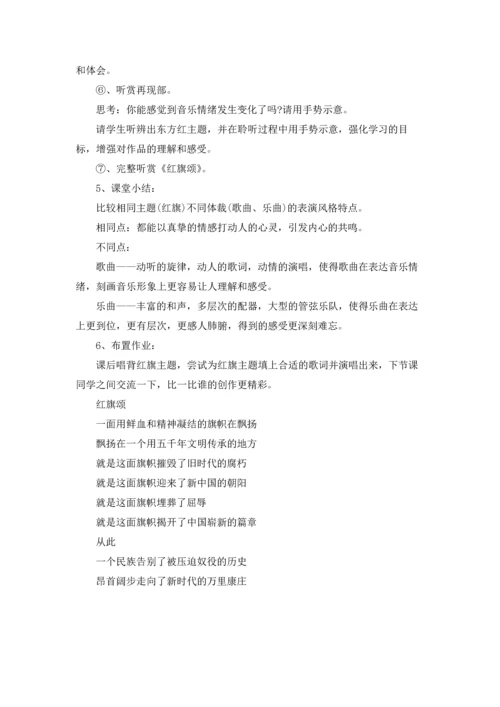 初中七年级上册音乐教案.docx