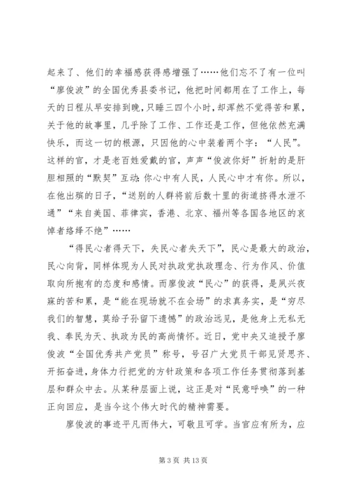 学习廖俊波心得体会精选四篇 (2).docx