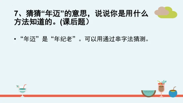 统编版二年级语文下册第二单元分课重难点复习课件
