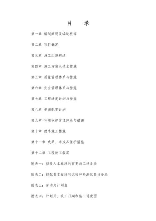 平房砖房瓦房施工组织设计施工方案.docx