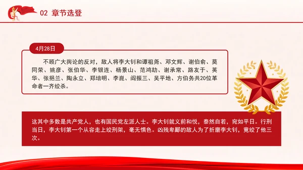 《文物中的红色基因》廉政书籍推荐解读PPT课件