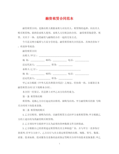 2023年融资租赁合同范本.docx