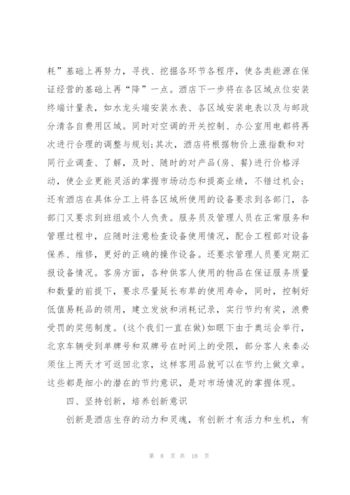 2022酒店客房下半年工作计划5篇.docx