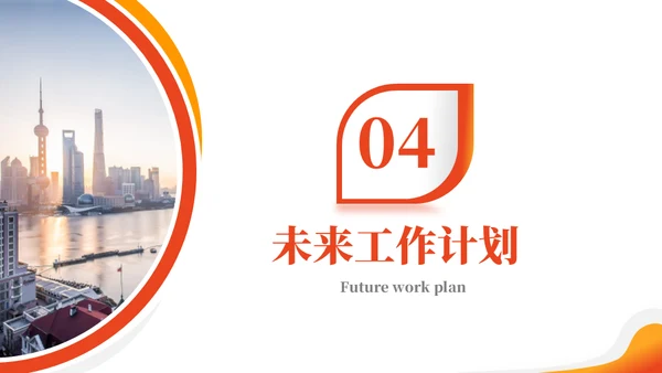 橙色竞聘述职工作汇报通用PPT模板