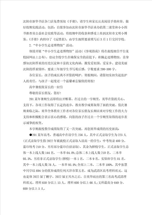 高中暑假致家长的一封信