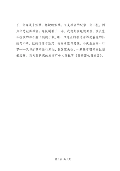 我的团长我的团读后感.docx