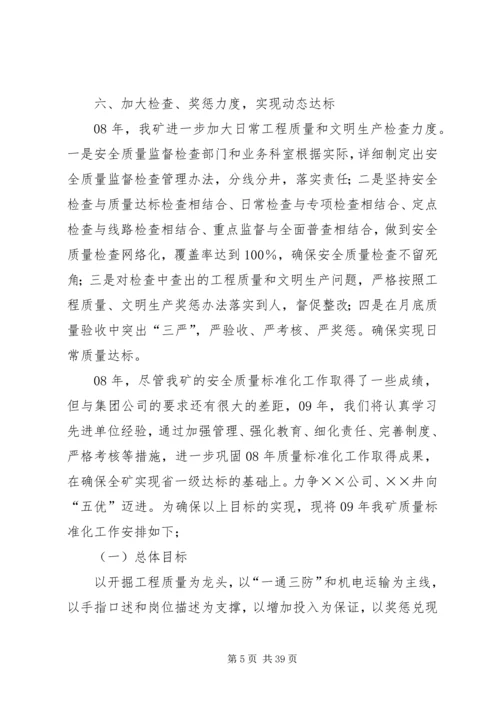 煤矿质量标准化工作总结暨XX年达标规划.docx