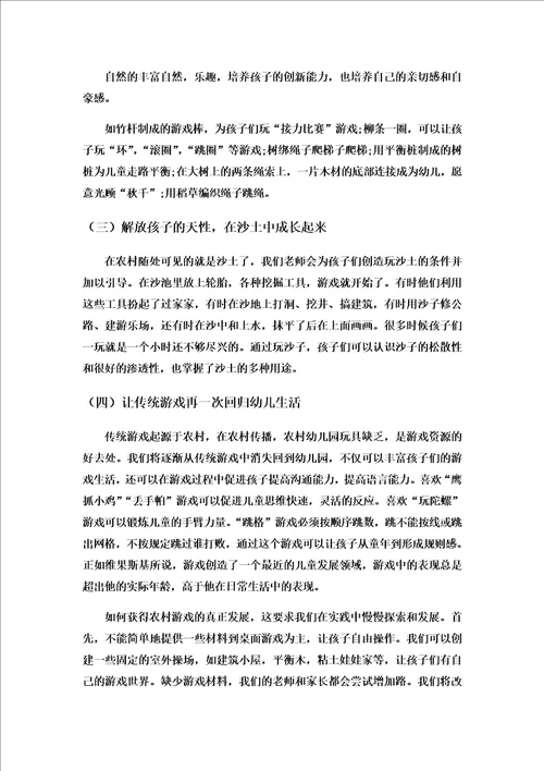 浅谈自然资源中游戏材料的开发与运用