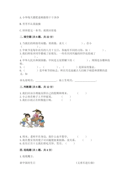 部编版二年级上册道德与法治期中测试卷含答案（预热题）.docx