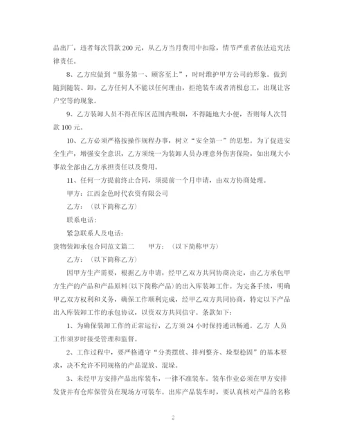 2023年货物装卸承包合同_货物装卸承包合同样本.docx