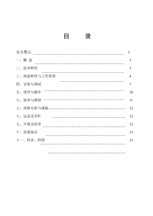 刮板输送机专项说明书.docx