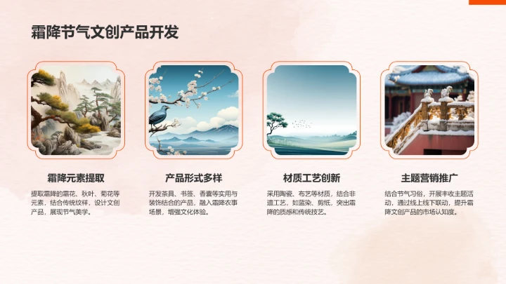 二十四节气霜降PPT模板