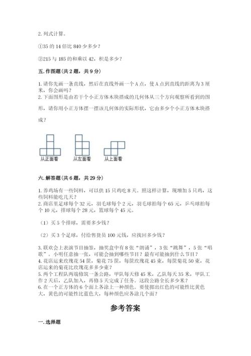 苏教版小学数学四年级上册期末卷精品【巩固】.docx